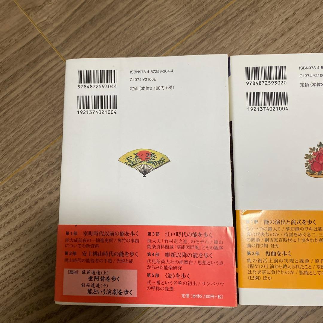 能楽を歩く 上・中・下 三部作セット