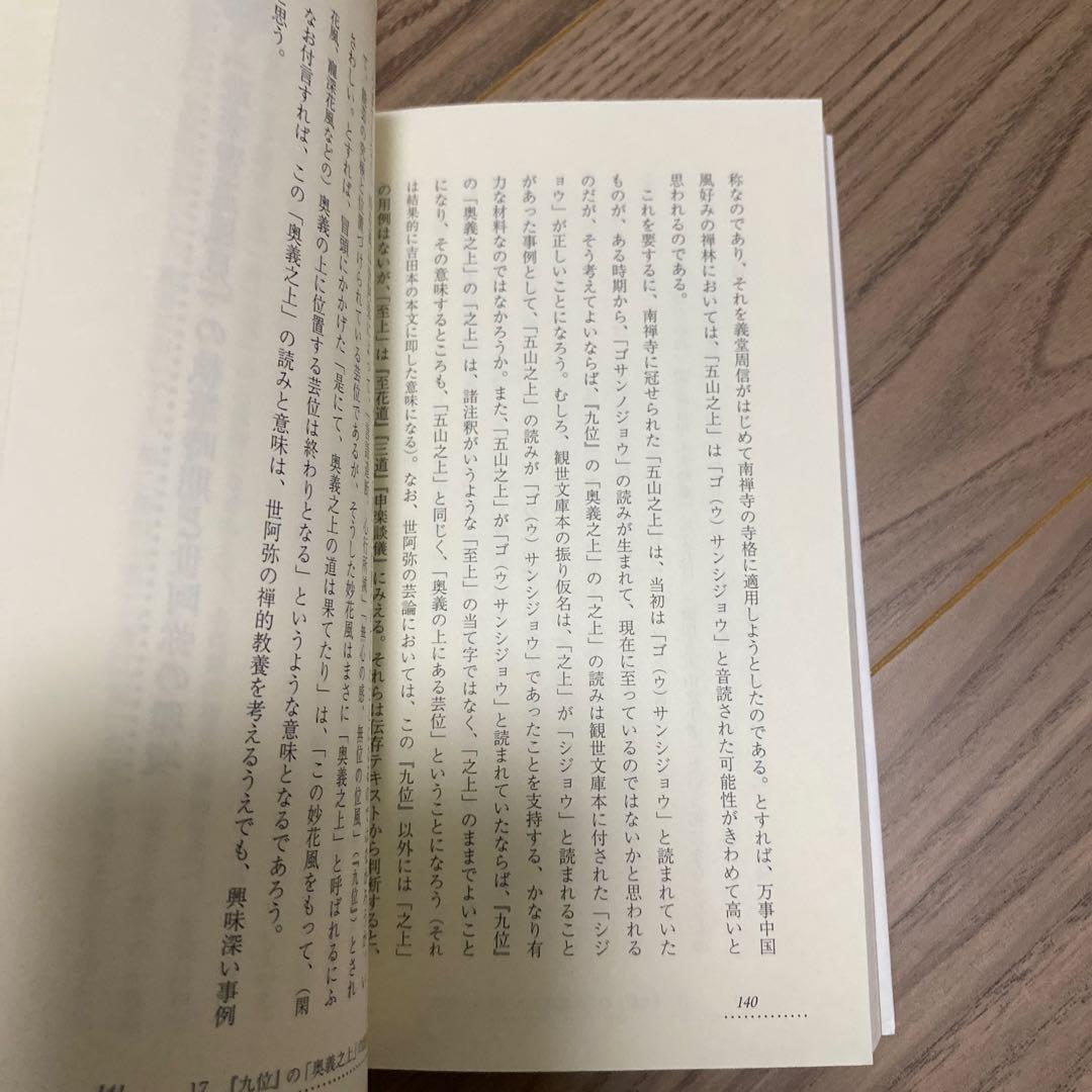能楽を歩く 上・中・下 三部作セット