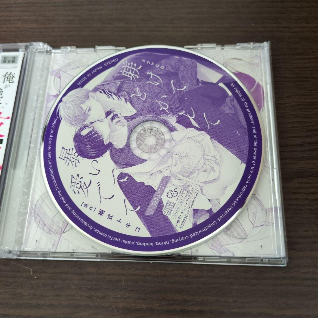 シャルムガット・BLドラマCD「躾けてとかして暴いて愛でて」