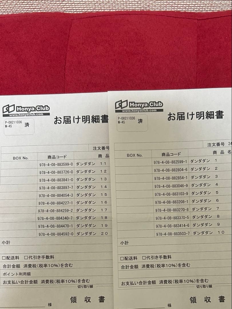 ダンダダン 全巻セット 1~20巻 ②