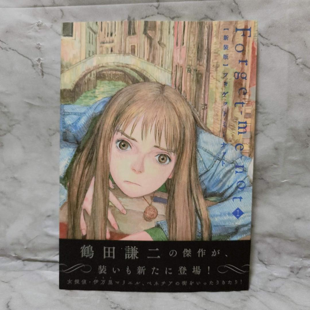 新装版 Forget-me-not 1 さすらいエマノン 2冊セット★鶴田謙二