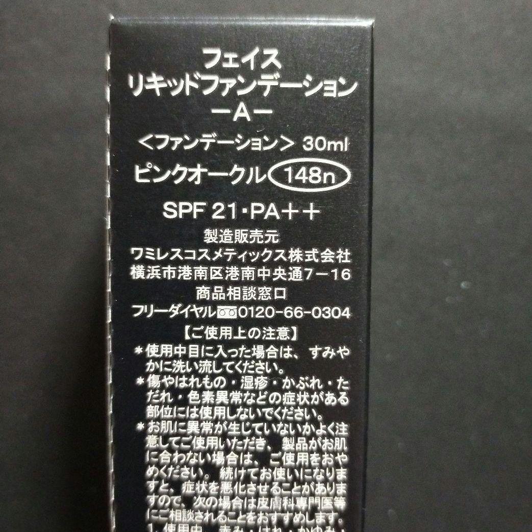 ワミレス　119　148n　◆3/8まで期間限定◆　wamiles 下地ファンデ