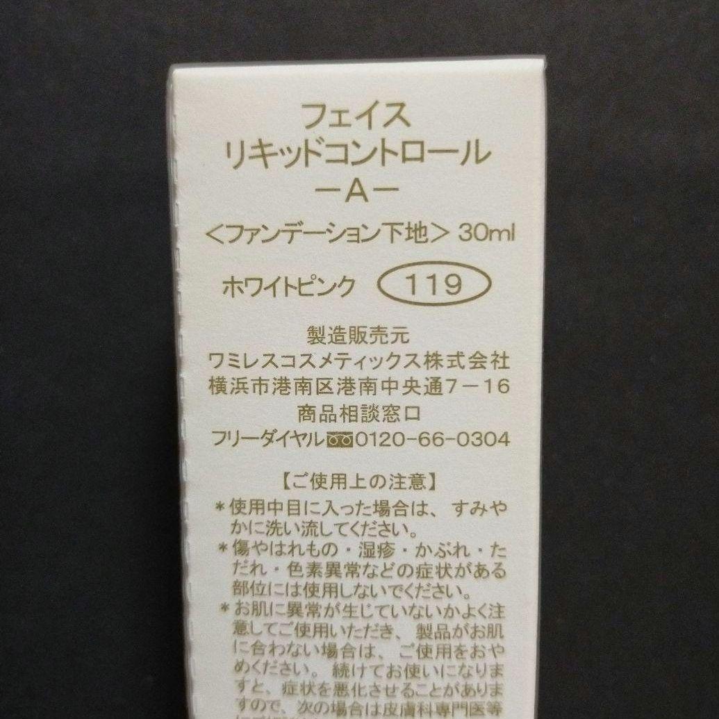 ワミレス　119　148n　◆3/8まで期間限定◆　wamiles 下地ファンデ