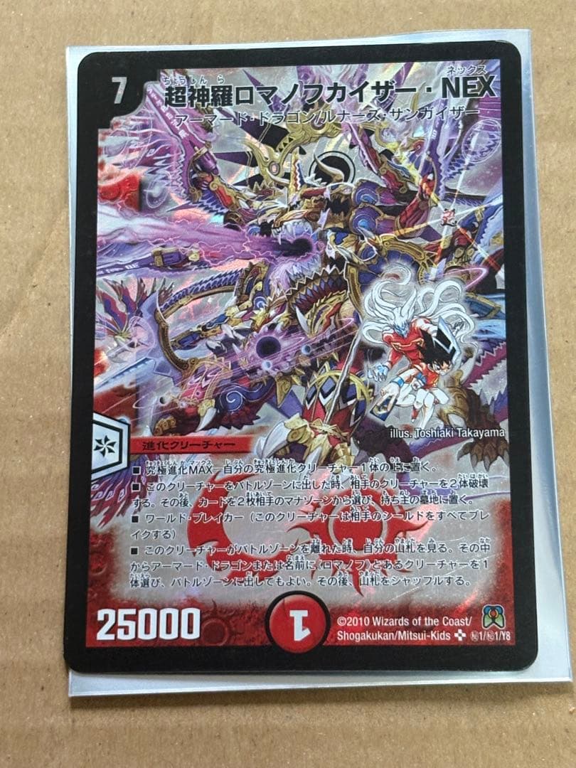超神羅ロマノフカイザー・ＮＥＸ　シークレットレア