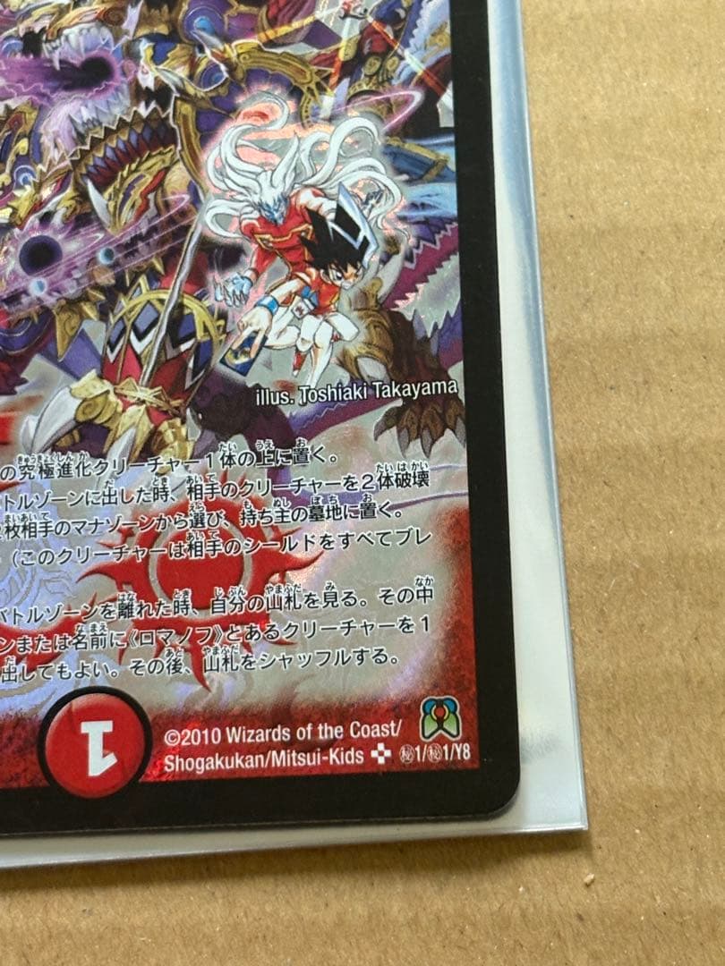 超神羅ロマノフカイザー・ＮＥＸ　シークレットレア