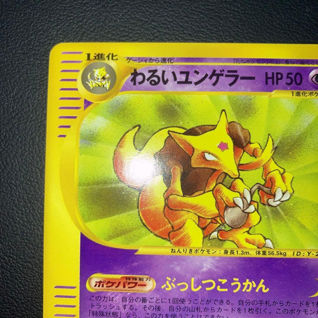 極美品　わるいユンゲラー　web 1ed カードe
