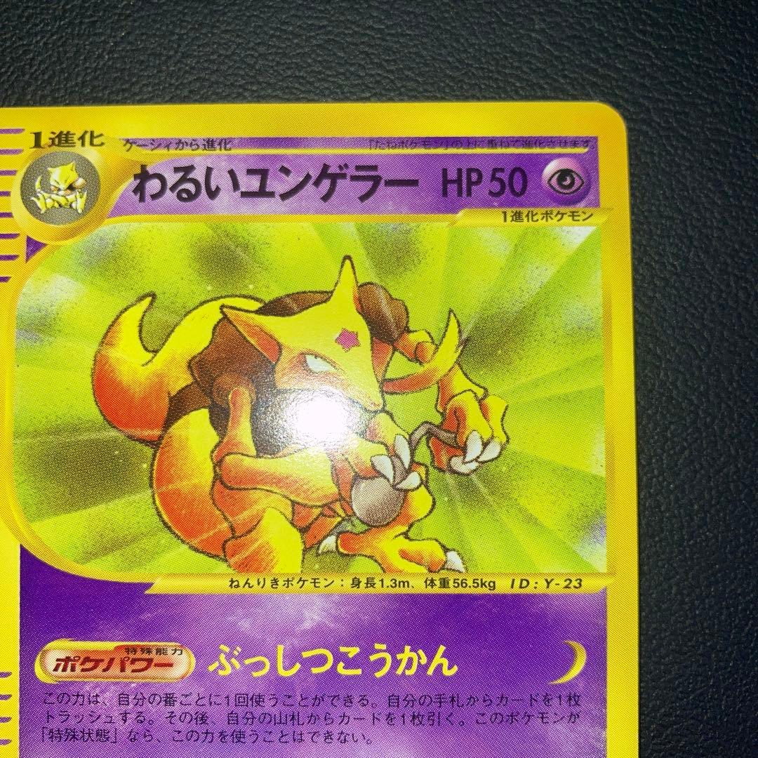 極美品　わるいユンゲラー　web 1ed カードe