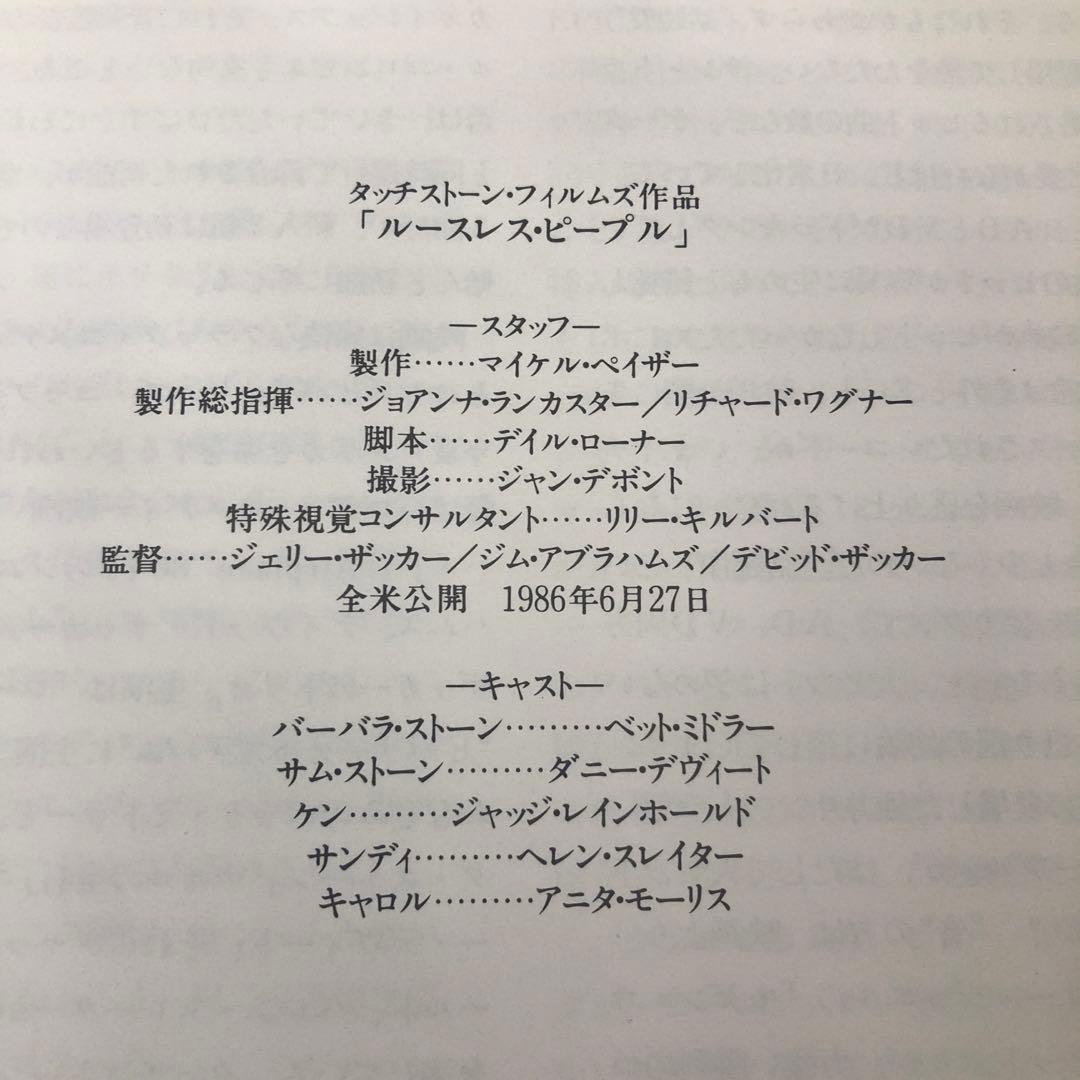 ミック・ジャガー参加！「ルースレス・ピープル」オリジナル・サウンドトラック