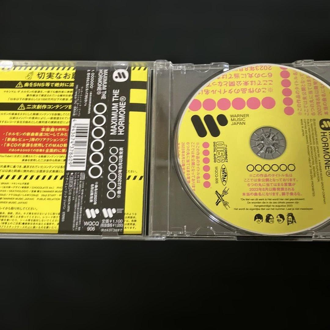 マキシマムザホルモン ○○○○○○ 恋のアメリカ