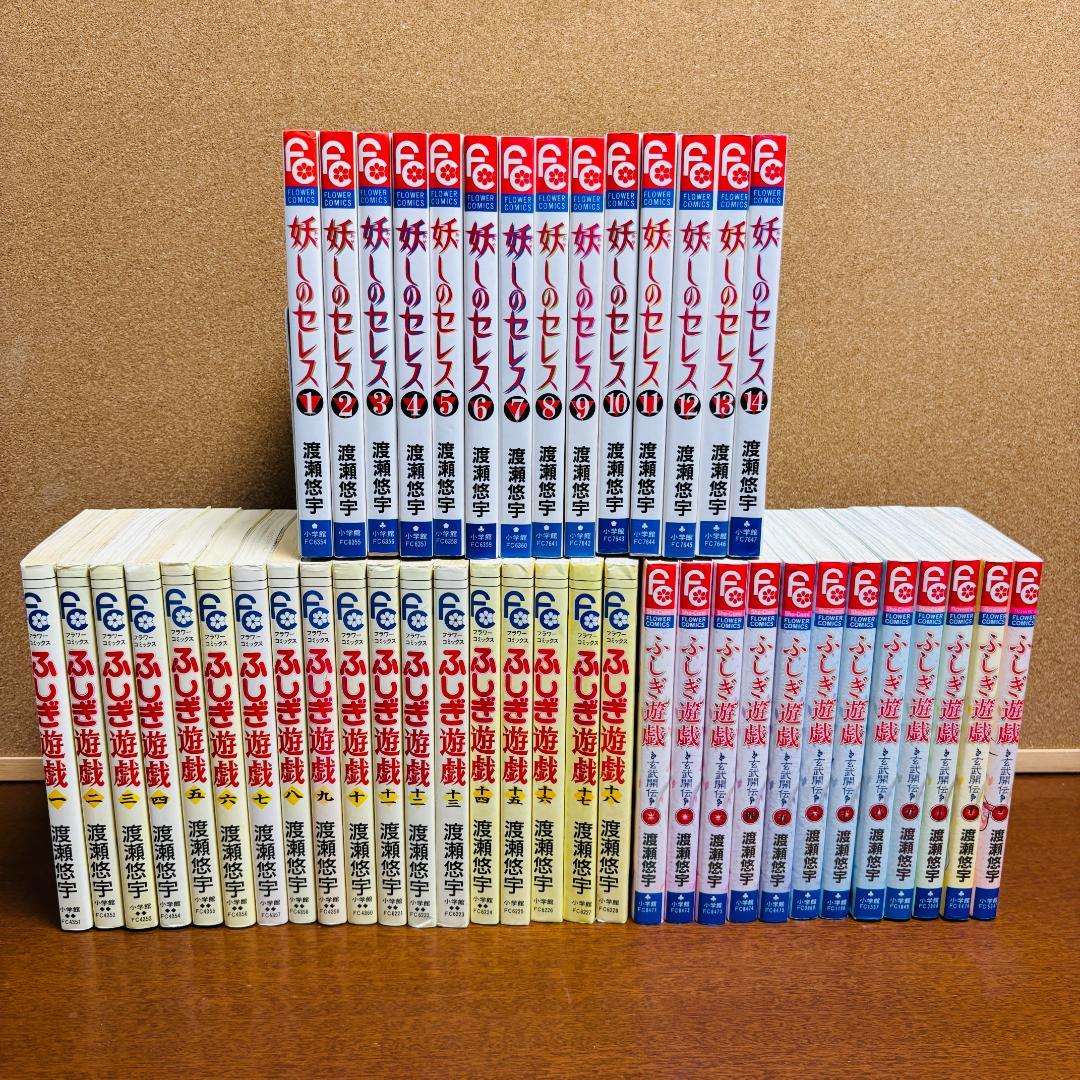 【コミック】 渡瀬 悠宇シリーズ 3タイトル 計 44冊セット