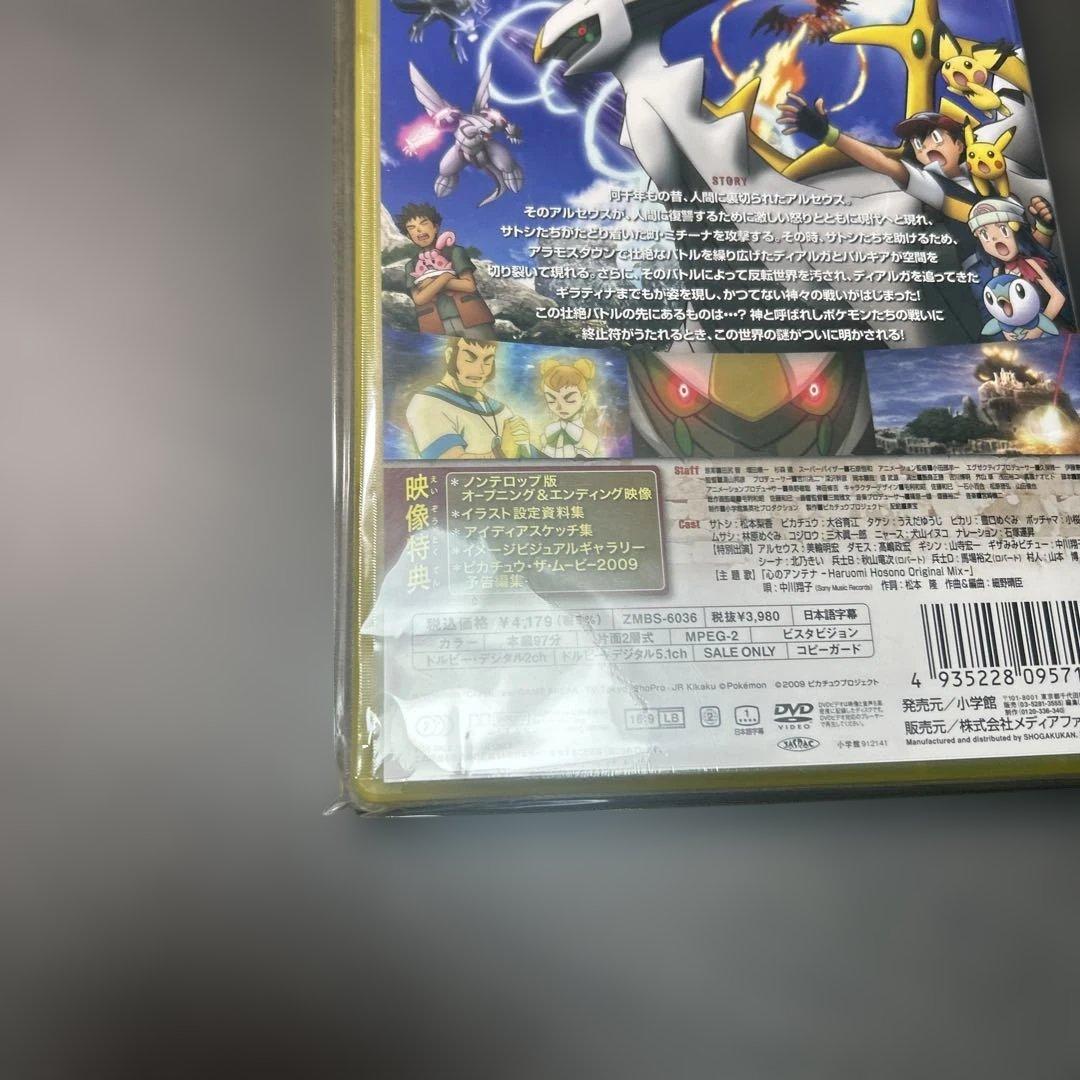 ポケモン　アルセウス　超克の時空へ　DVD 未開封