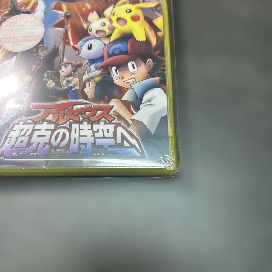 ポケモン　アルセウス　超克の時空へ　DVD 未開封