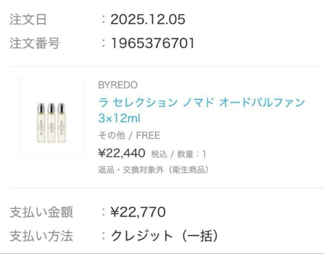 【未使用】BYREDO ジプシーウォーター　バイレード　GYPSY WATER