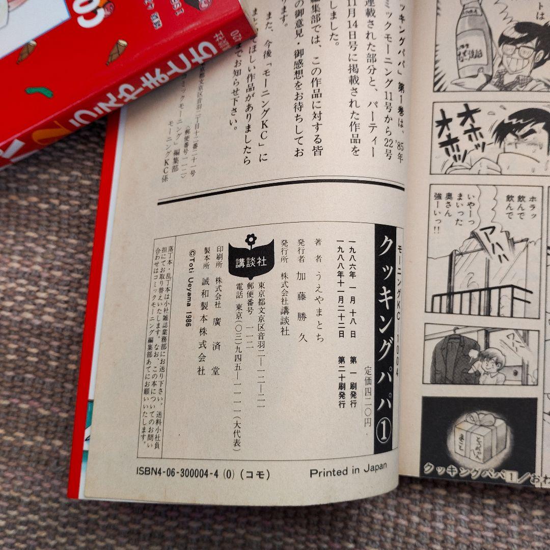 クッキングパパ 1-80巻 (61,62,68,76巻無し)1巻以外すべて初版本