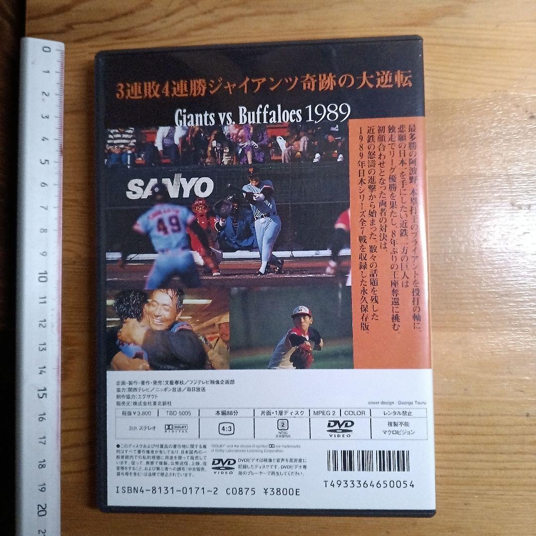 [ Number 熱闘!日本シリーズ 1989巨人-近鉄・1994巨人ー西武]