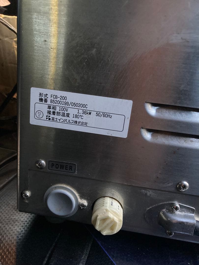 富士インパルス 真空包装機 FCB-200 チャンバー式 動作確認済