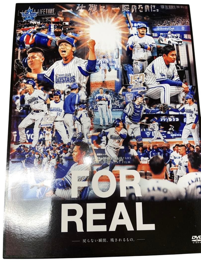 FOR REAL 横浜DeNAベイスターズ DVD2017,18,19年3枚