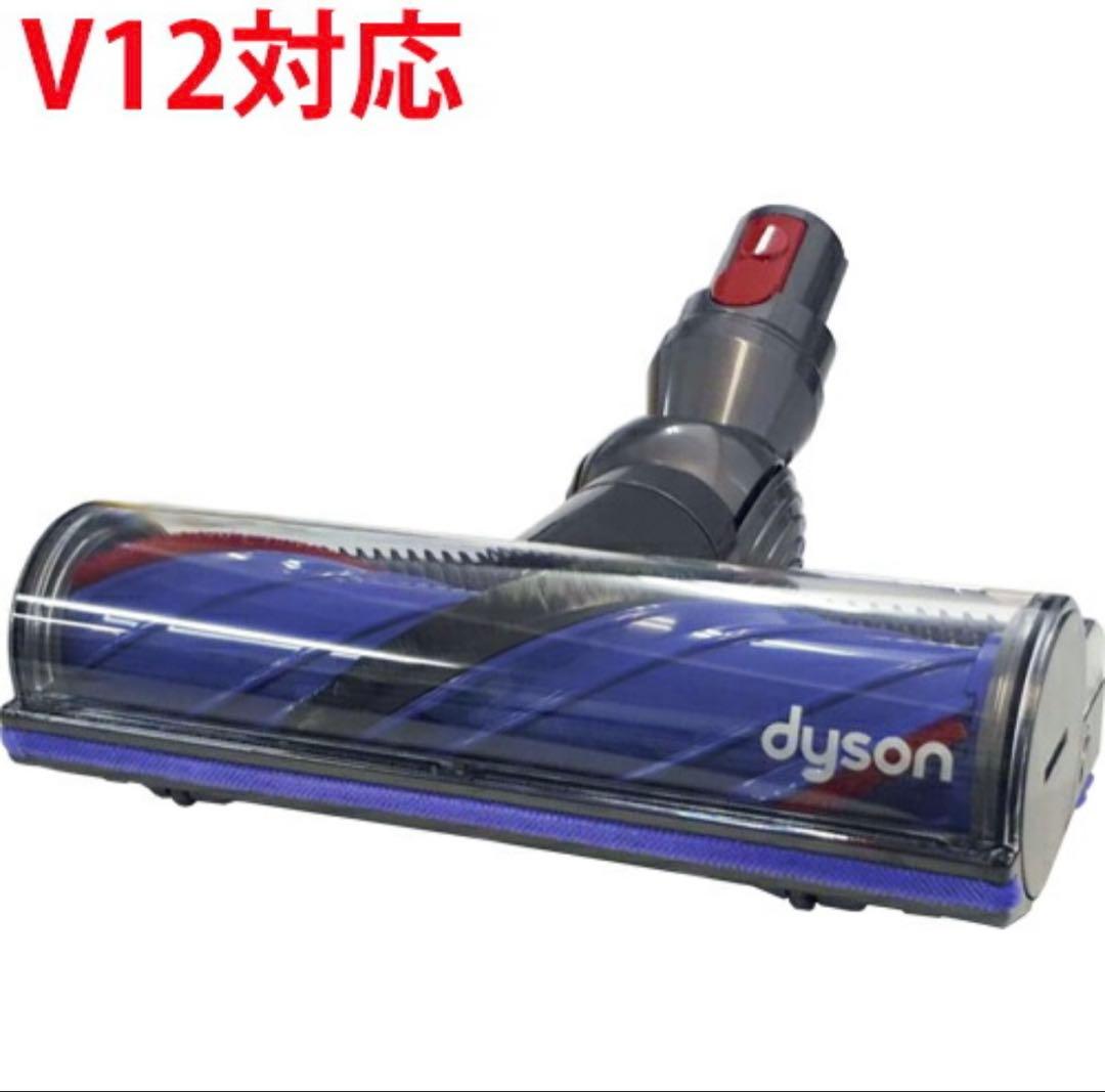 専用【新品・純正】 Dyson Motorbar クリーナーヘッド/延長コード