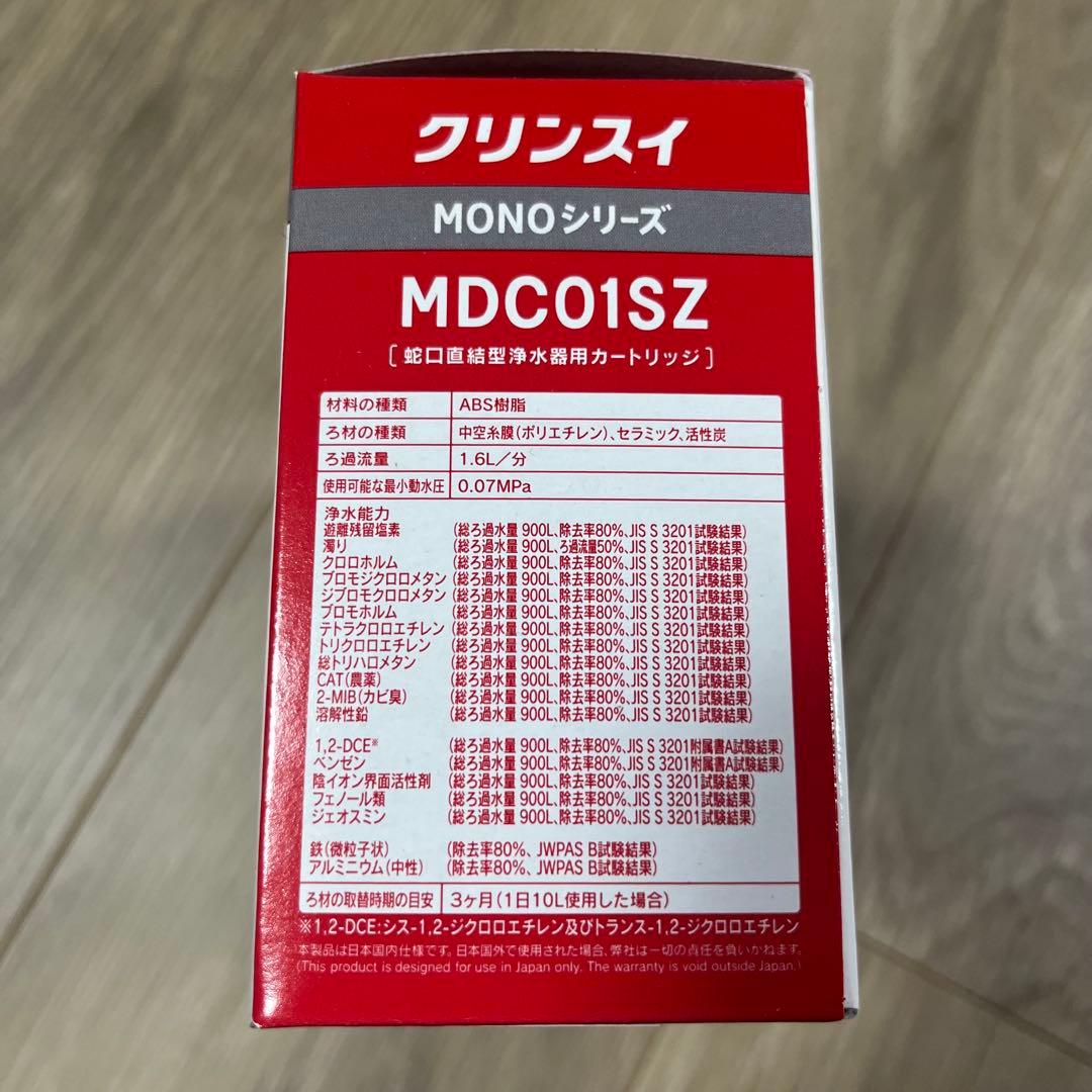 クリンスイ 浄水器 蛇口直結型 交換カートリッジ MDC01SZ