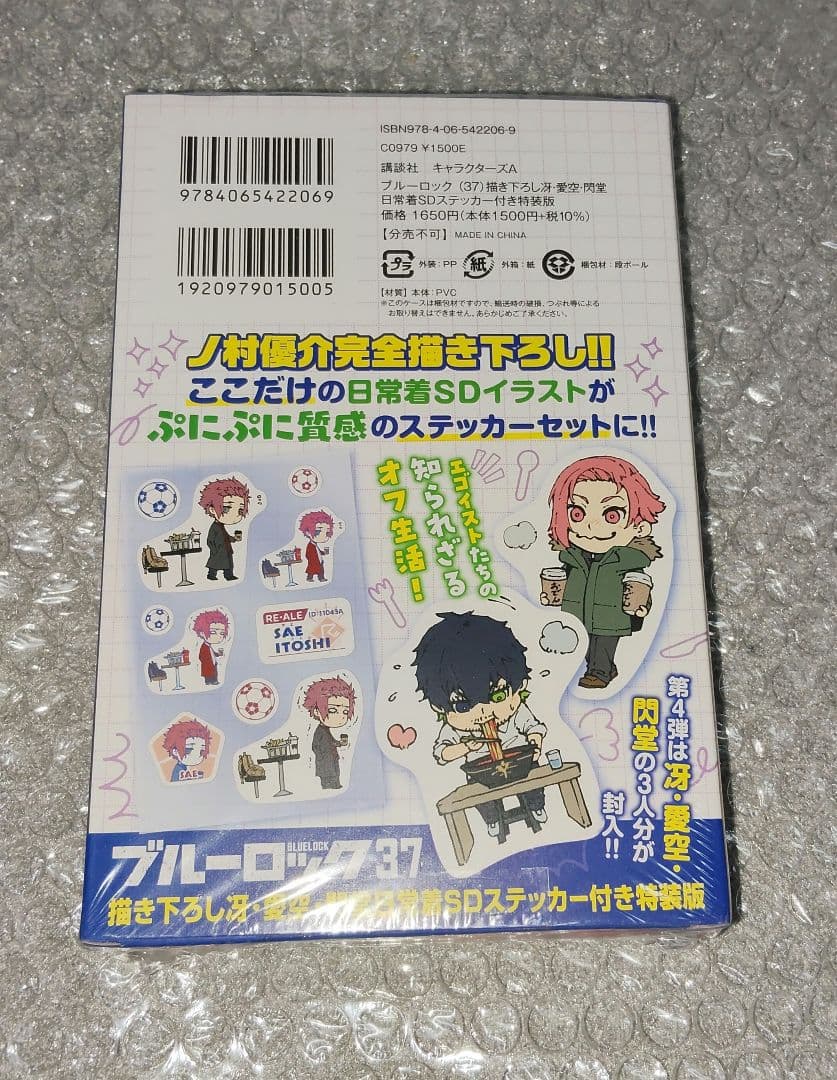 【新品・未使用・未開封】ブルーロック 1～37巻のセット＋特典付き
