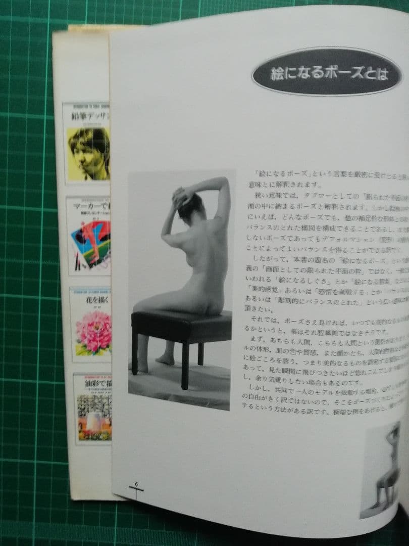 裸婦 絵になるポーズ