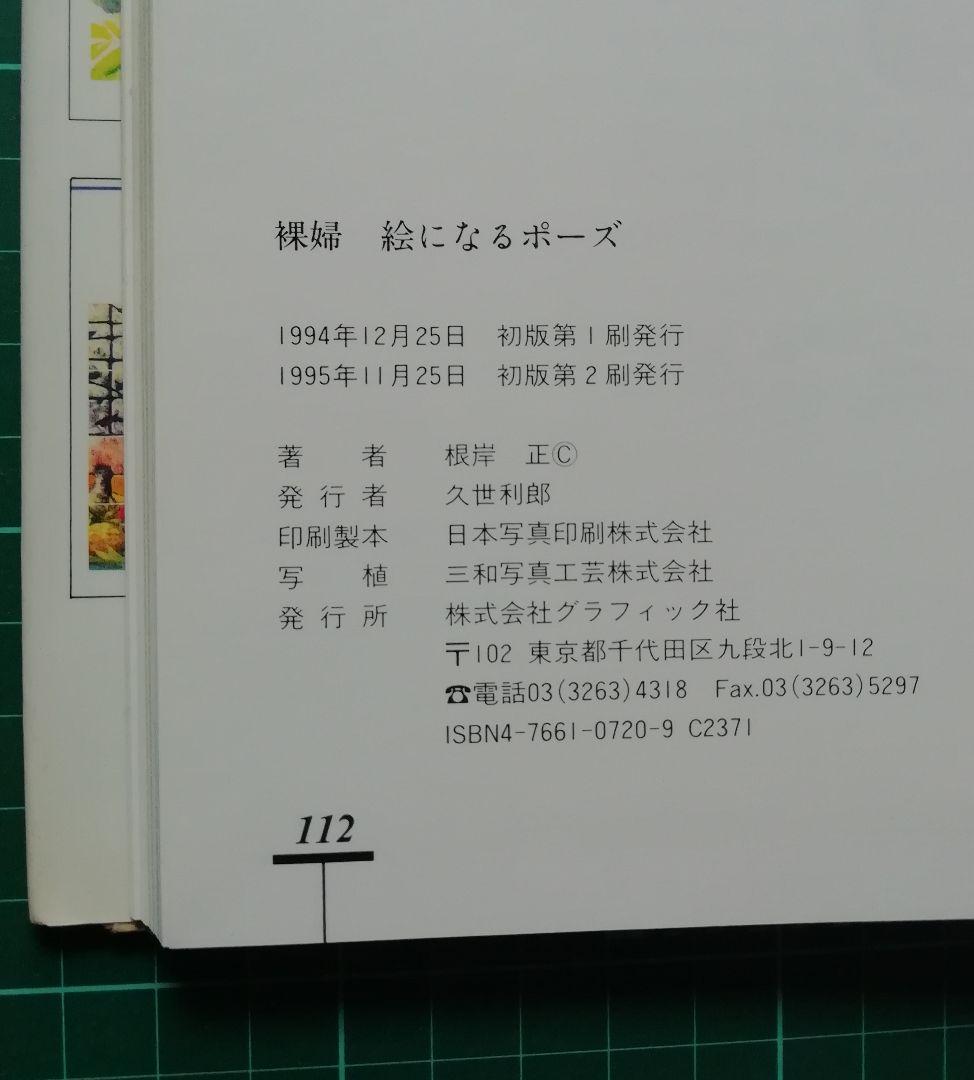 裸婦 絵になるポーズ