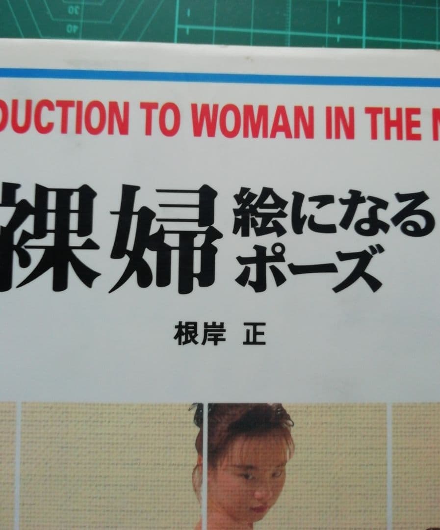 裸婦 絵になるポーズ