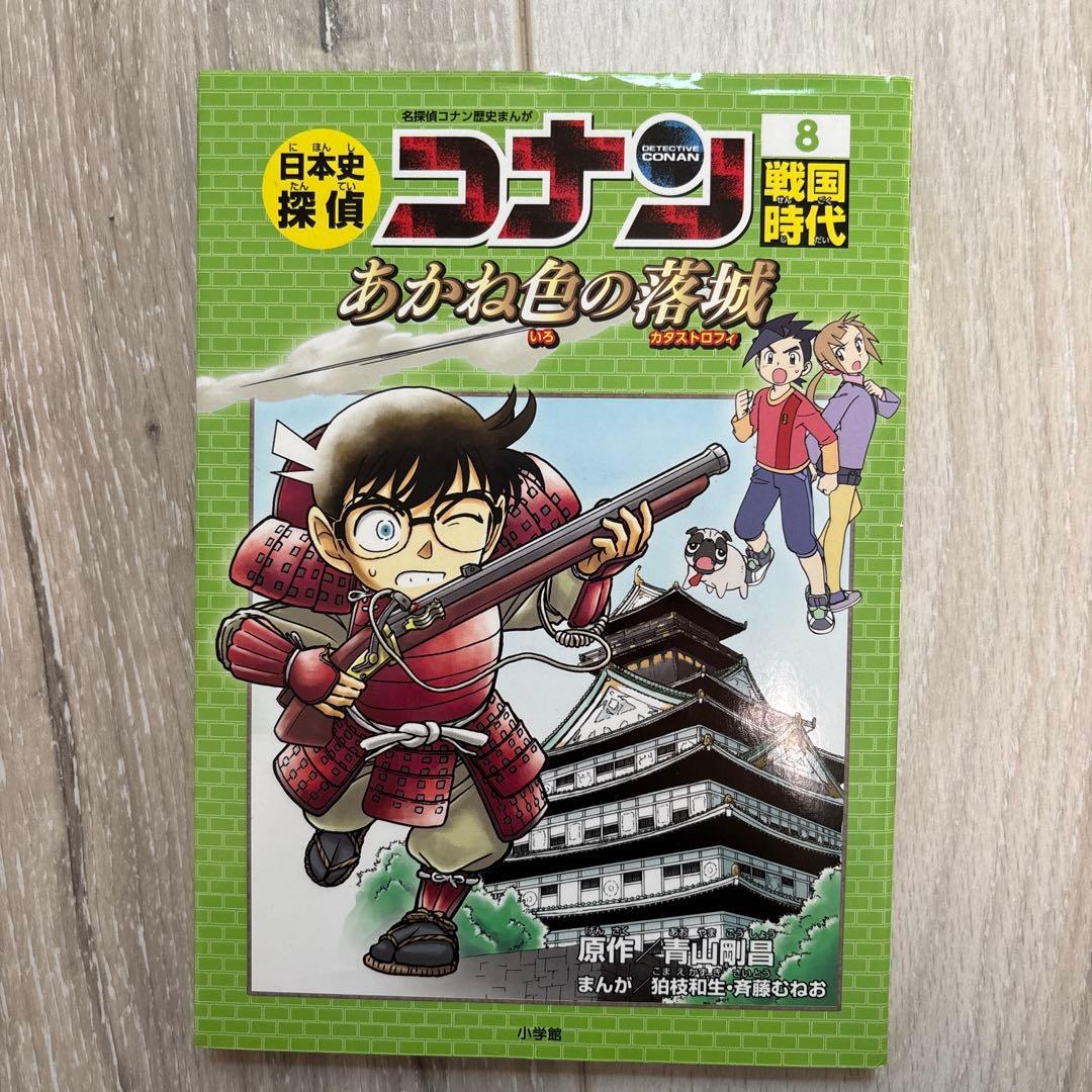 日本史探偵コナンシリーズ シーズン1→2-12巻 シリーズ2→3巻、5巻