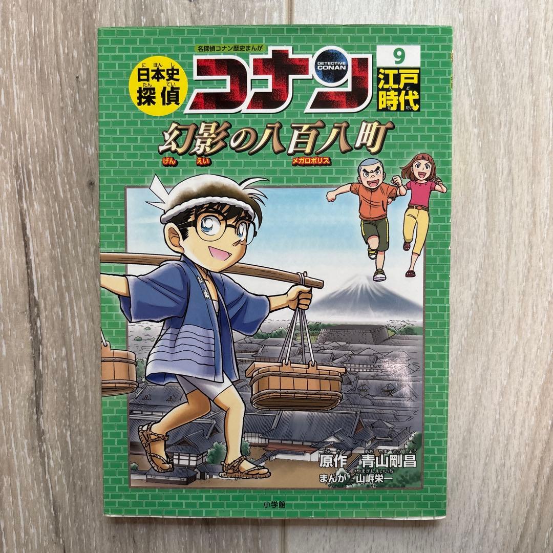 日本史探偵コナンシリーズ シーズン1→2-12巻 シリーズ2→3巻、5巻