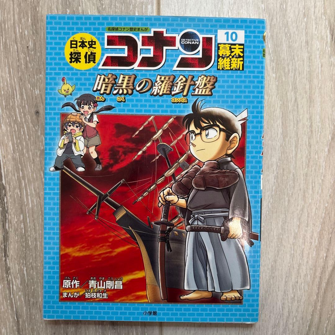 日本史探偵コナンシリーズ シーズン1→2-12巻 シリーズ2→3巻、5巻