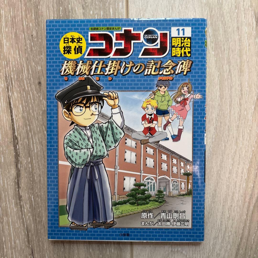 日本史探偵コナンシリーズ シーズン1→2-12巻 シリーズ2→3巻、5巻