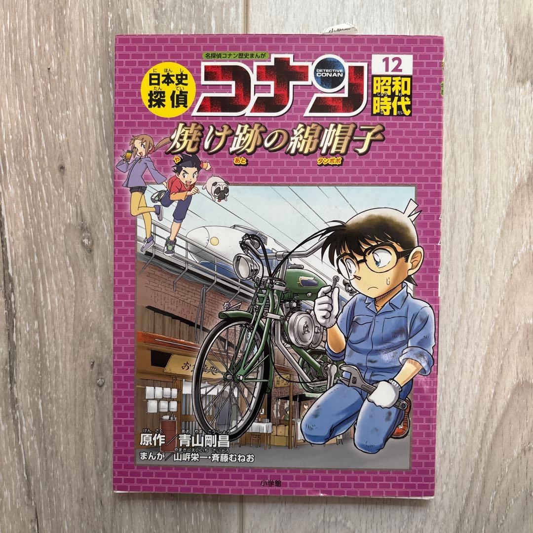 日本史探偵コナンシリーズ シーズン1→2-12巻 シリーズ2→3巻、5巻