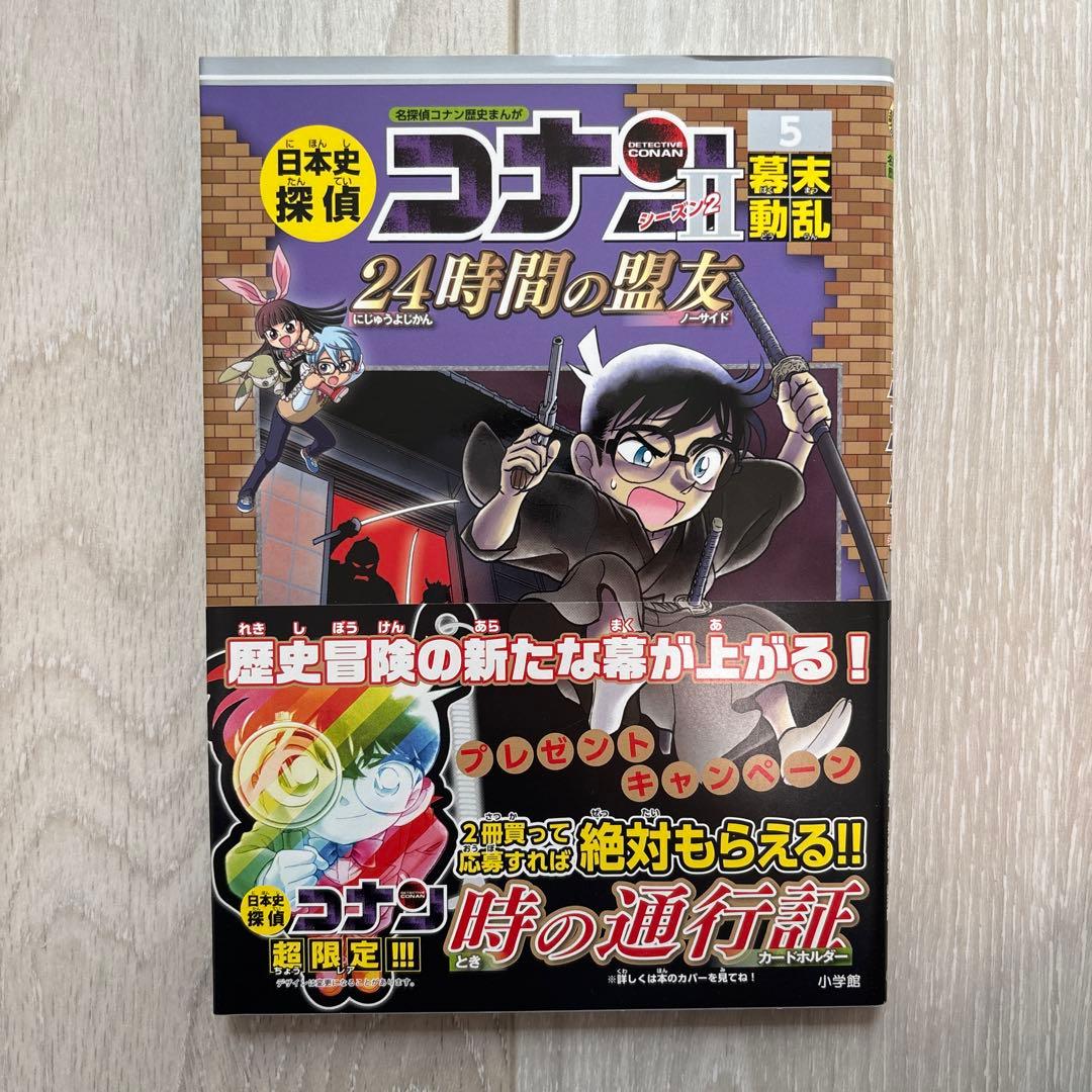 日本史探偵コナンシリーズ シーズン1→2-12巻 シリーズ2→3巻、5巻