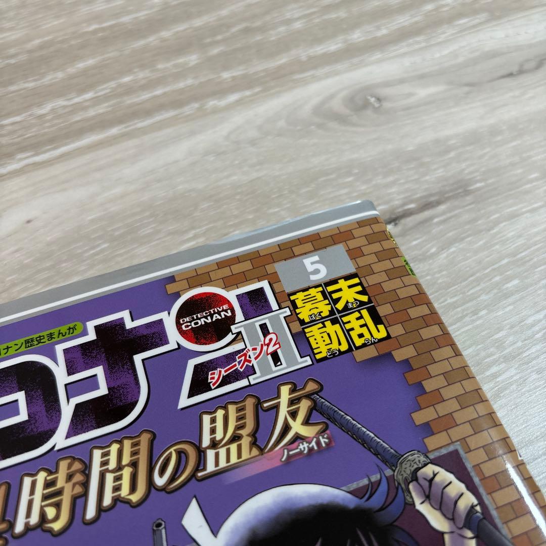 日本史探偵コナンシリーズ シーズン1→2-12巻 シリーズ2→3巻、5巻