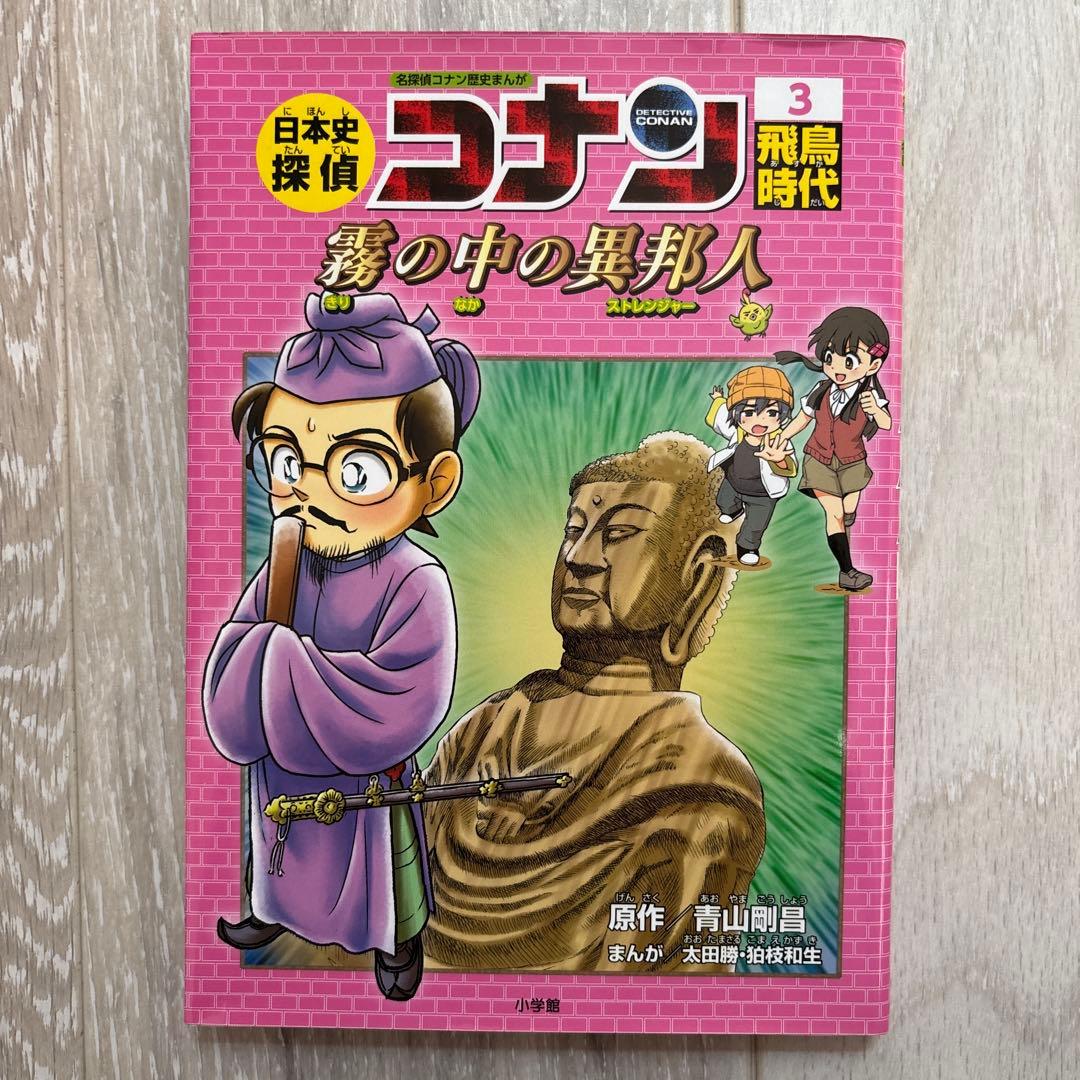 日本史探偵コナンシリーズ シーズン1→2-12巻 シリーズ2→3巻、5巻