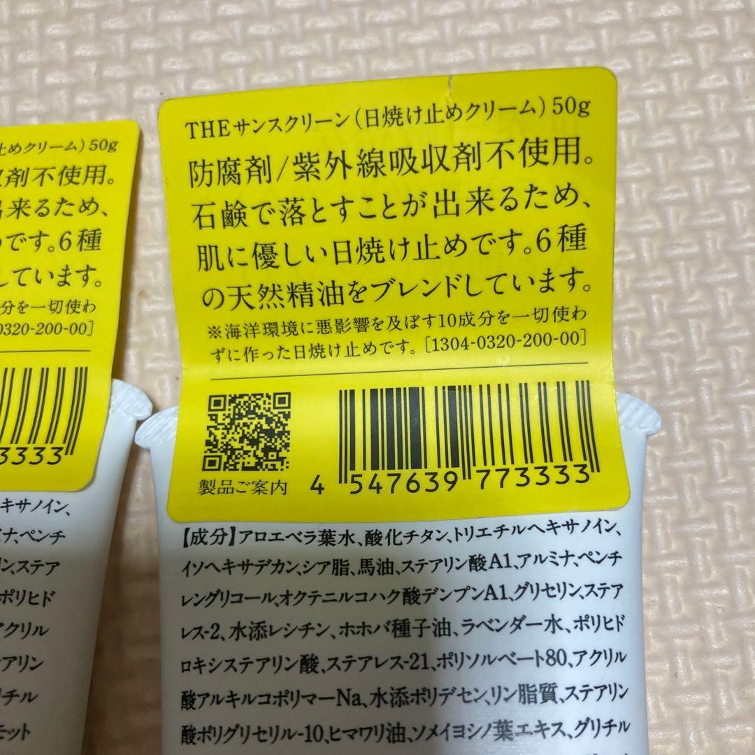 日焼け止めクリーム 50g 3本セット