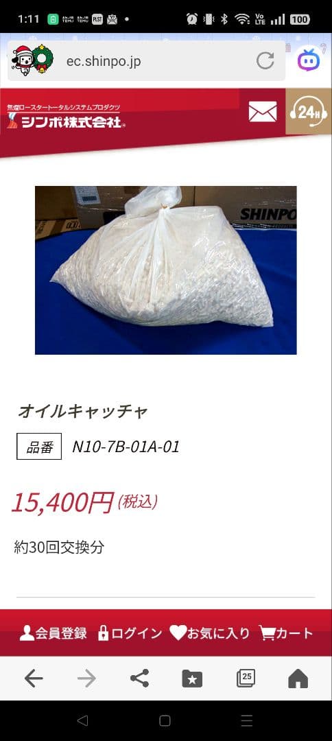 SHINPO　シンポ　 セラミック炭オイルキャッチャー　３０回交換分あり