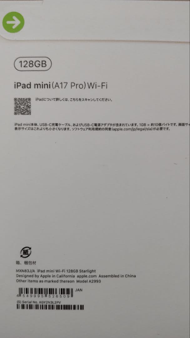 iPad mini (A17 Pro) 128GB スターライト新品未開封