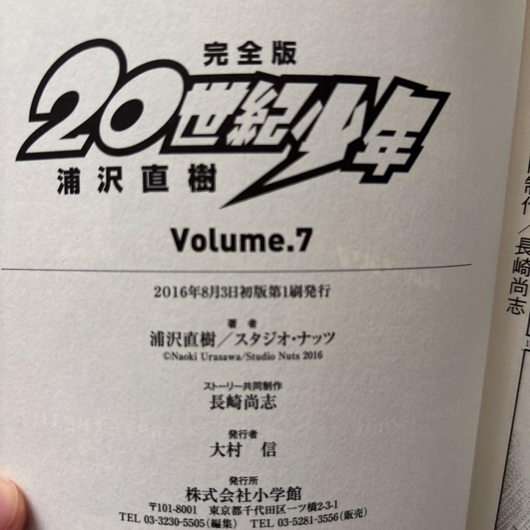 【全巻初版！】20世紀少年 完全版 全巻 （+21世紀少年）全12冊セット
