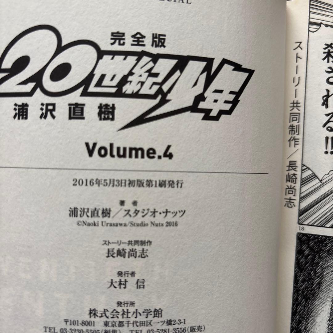 【全巻初版！】20世紀少年 完全版 全巻 （+21世紀少年）全12冊セット