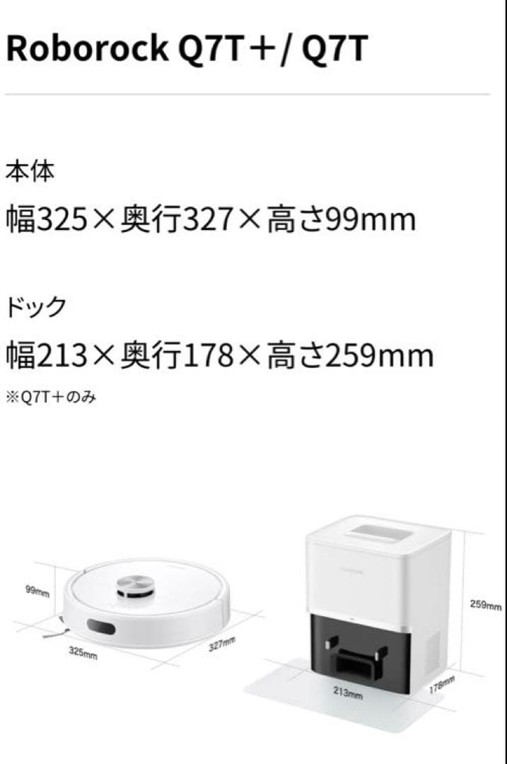roborock ロボット掃除機　Q7T+ 新品未使用