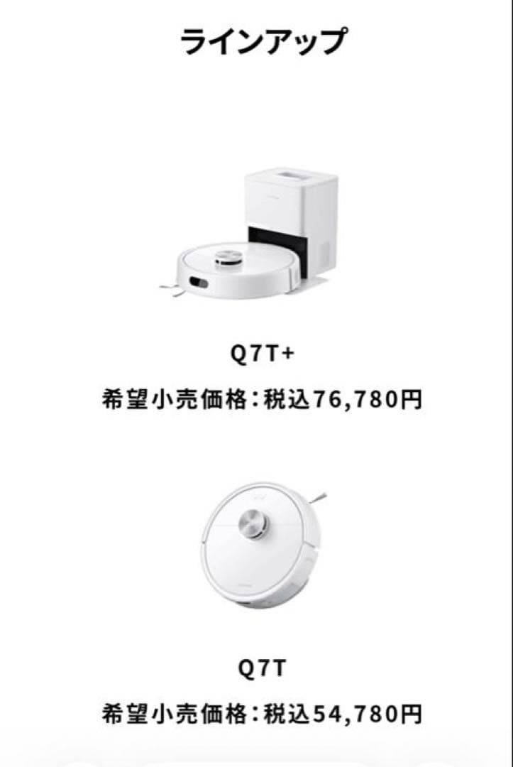 roborock ロボット掃除機　Q7T+ 新品未使用