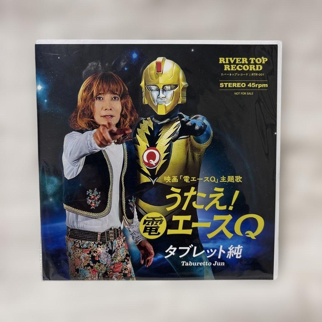 電エースシリーズ　クラファン・グッズ　「Q」「カオス」