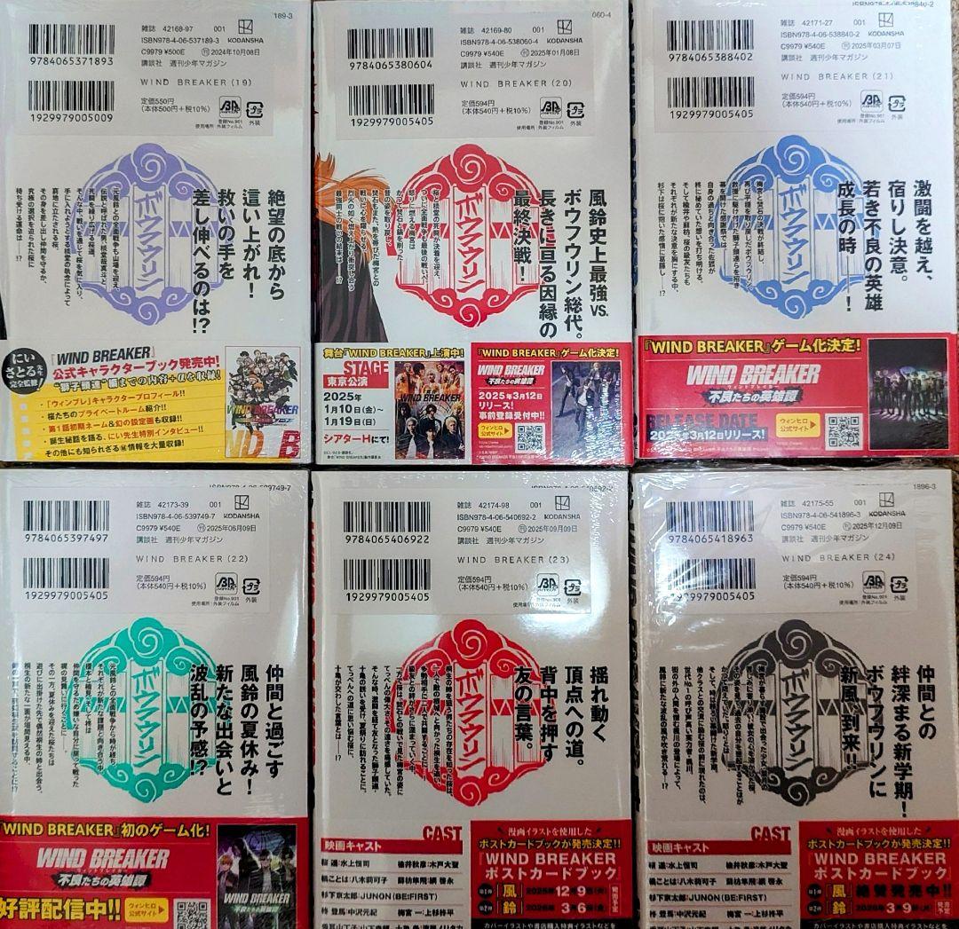 ウィンドブレイカー WIND BREAKER 1-24巻 全巻新品 未開封