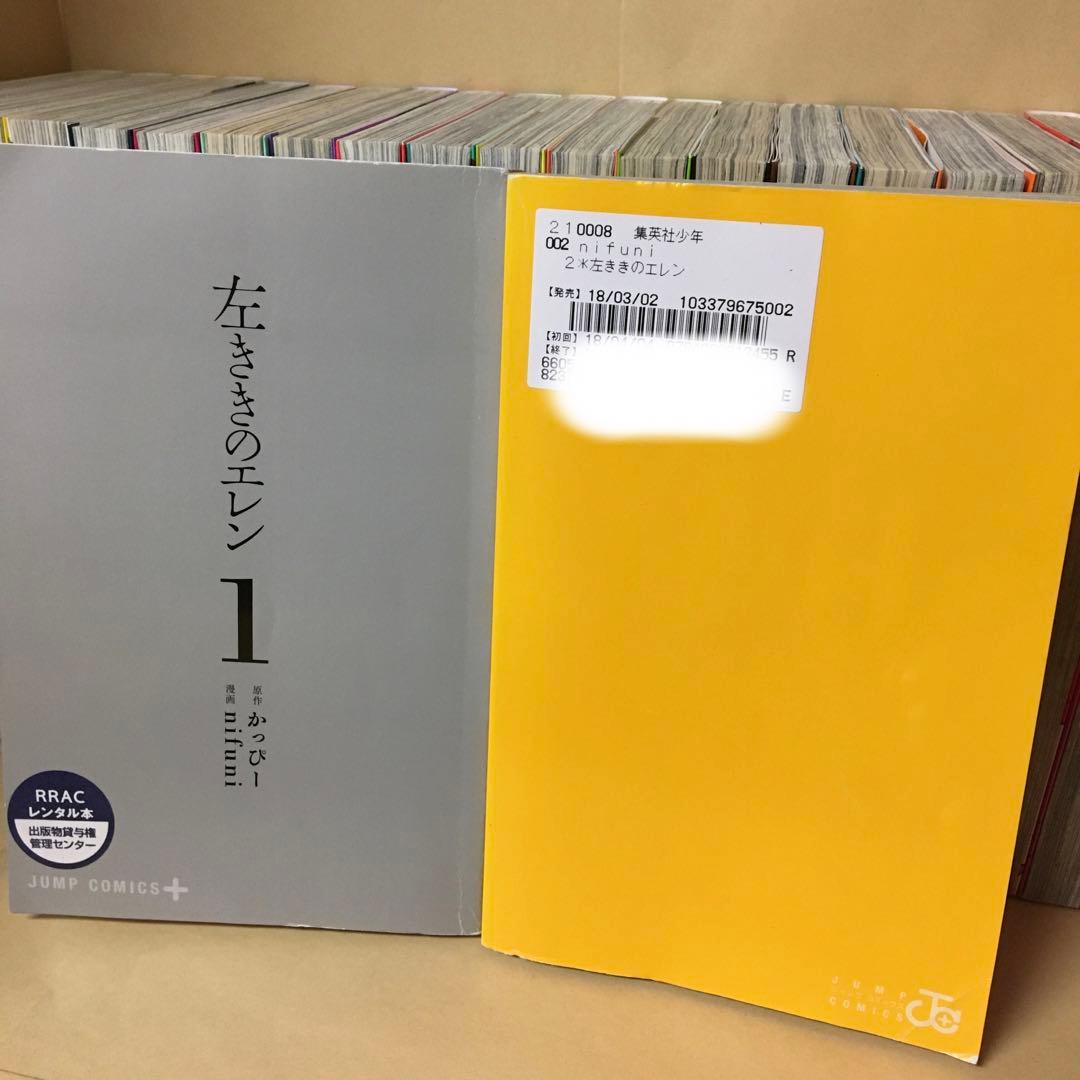 レンタルコミック 左ききのエレン 全24巻セット かっぴー nifuni 集英社
