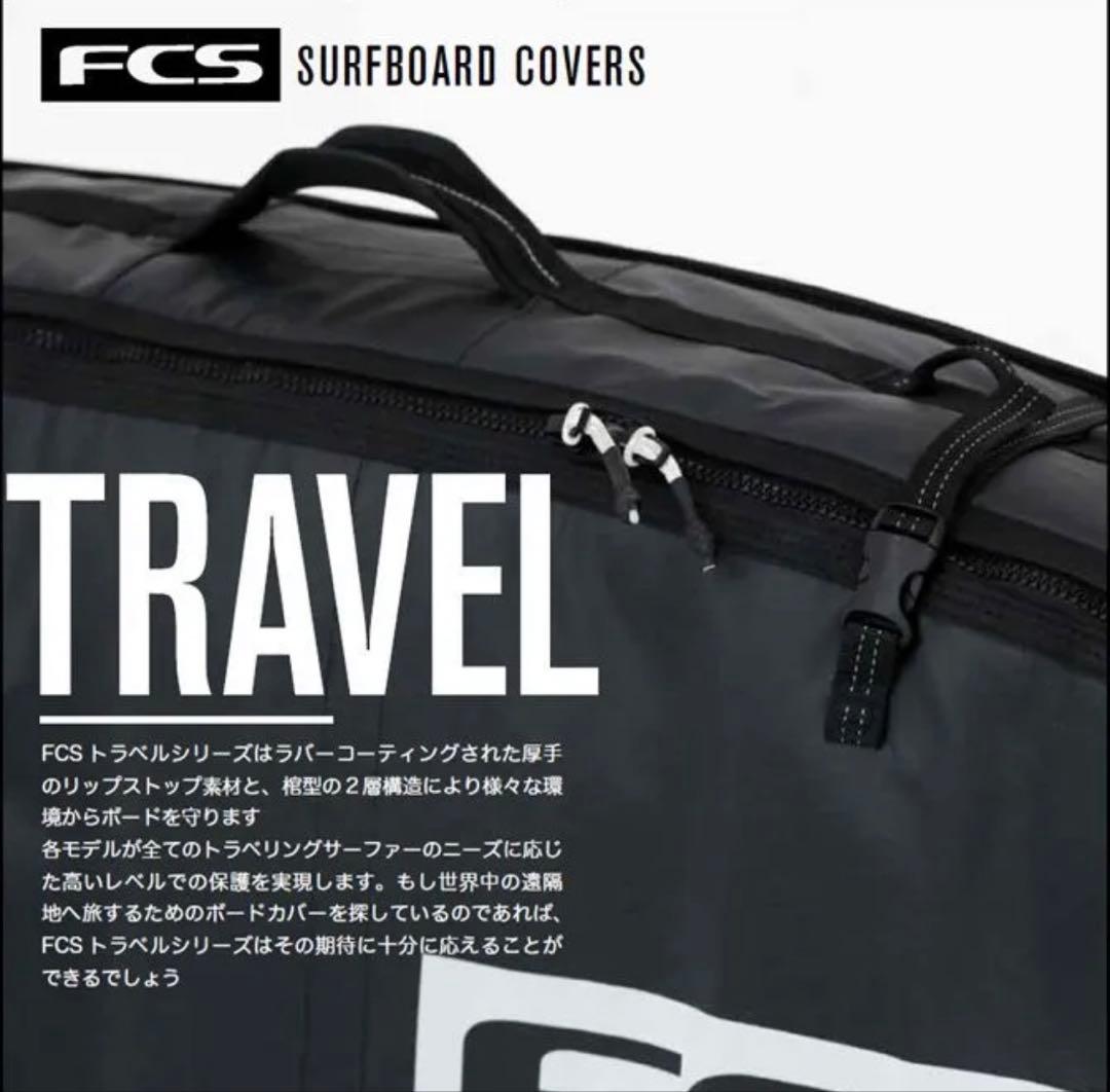 FCS トラベルケース　6.3