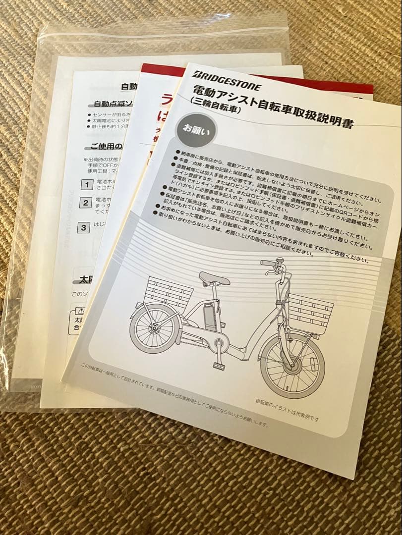 【白の木】ブリヂストン 電動アシスト三輪自転車ラクットワゴン