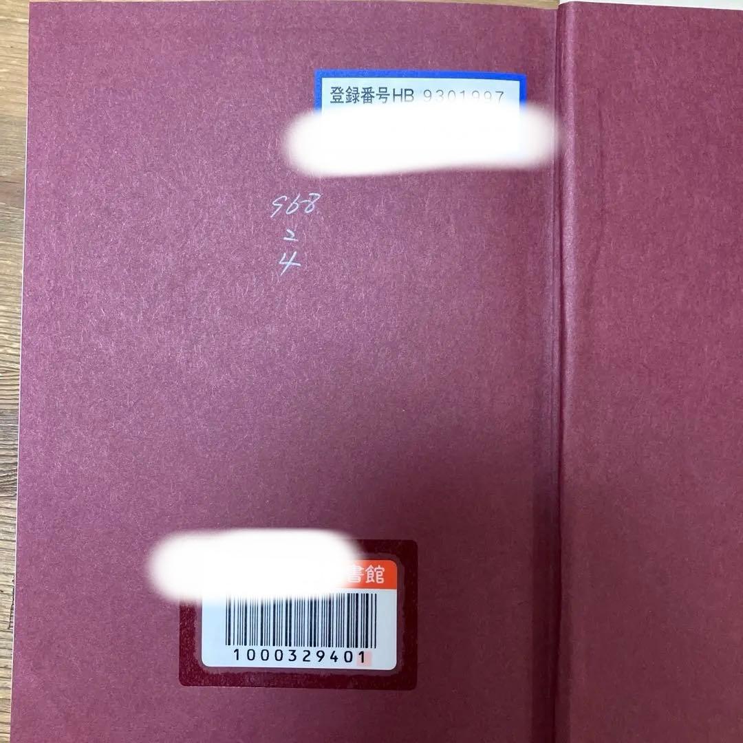 【中古本】ウナムーノ全集4 虚構と現実