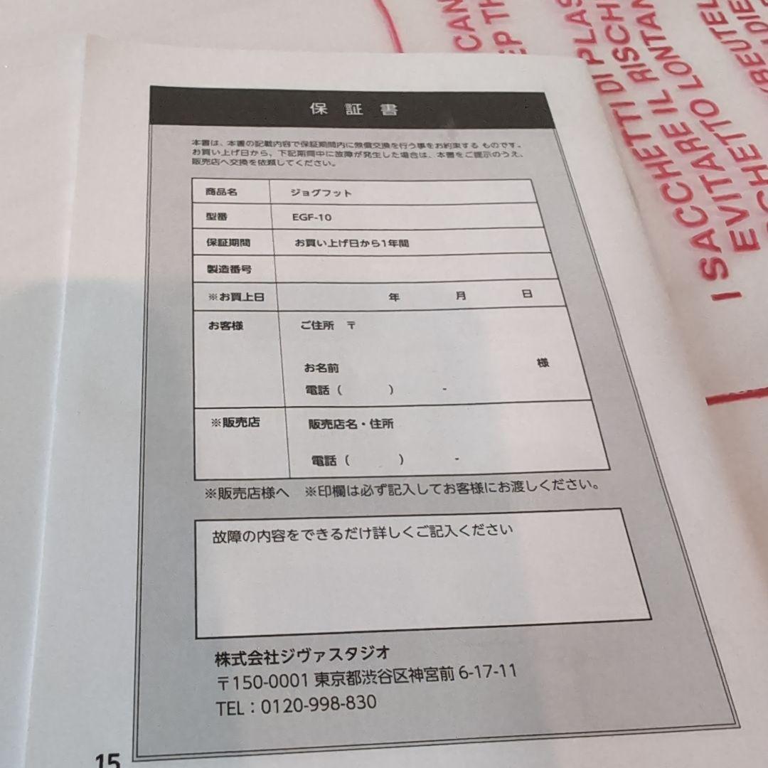 ☆未使用 ☆ジョグフット 千葉真子監修 ランニング バランスボード