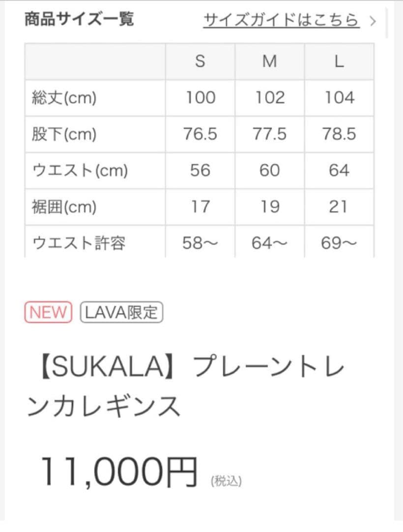 SUKALA lavaプレーントレンカレギンス　リントスル　 Lレギンス